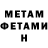 Метамфетамин мет Anastasia Domanska